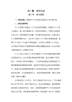 新建年产3万吨再生铝深加工生产线工程项目可行性研究报告-word文档下载和免费在线浏览-doc文档赚钱网